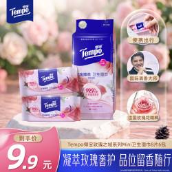 得宝 玫瑰臻萃卫生湿巾 8片*6包 杀菌率99.9% 湿纸巾开学便携 湿巾小包