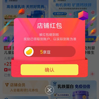 皇慕京东自营旗舰店关注有礼领京豆实测五个豆，速来领取简单。