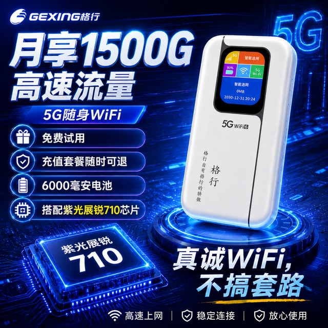 格行 随身wifi 5G满血版B 6000毫安