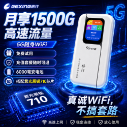 格行 随身wifi 5G满血版B 6000毫安
