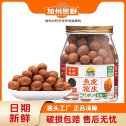 加州原野 鱼皮花生黑松露味200g罐装正宗脆皮花生豆坚果炒货零食