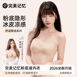 完美记忆 冰丝凉感美背聚拢文胸 2026
