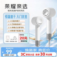 荣耀亲选 高速护发吹风机 2亿负离子润发护发静音速干不伤发