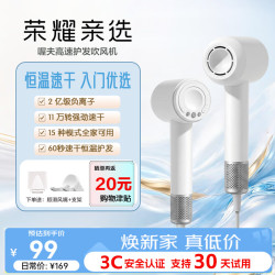 荣耀亲选 高速护发吹风机 2亿负离子润发护发静音速干不伤发