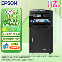 爱普生 L15168 A3+ 彩色喷墨打印机办公 自动双面打印复印扫描传真一体机 有线/无线（上门安装）