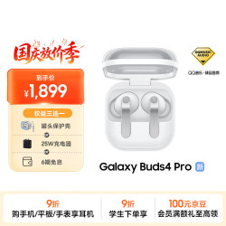 三星 Galaxy Buds4 Pro 入耳式蓝牙耳机 映雪白 Type-C