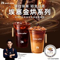 瑞幸咖啡 埃塞金烘系列咖啡2选1电子优惠券