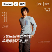 蕉内 【王一博同款】热皮702++ 羊毛半拉链运动长袖打底衫
