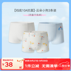 丽婴房 儿童纯棉抗菌平角内裤 云朵小狗 140cm 3条装