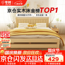 零树 实木床主卧双人床现代简约卧室家具单人床出租房床 1.8m