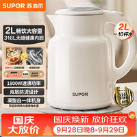 宅家食光：苏泊尔 SW-17J系列 双层防烫 电水壶  白 2L