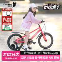 亲子出游：途锐达 京东自营铝合金超轻儿童自行车4-6岁女孩骑行单车蜂鸟16寸粉
