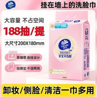 百亿补贴：维达 洗脸巾悬挂式L码188抽加厚大包干湿两用宿舍抽取式面巾