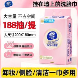 维达 洗脸巾悬挂式L码188抽加厚大包干湿两用宿舍抽取式面巾