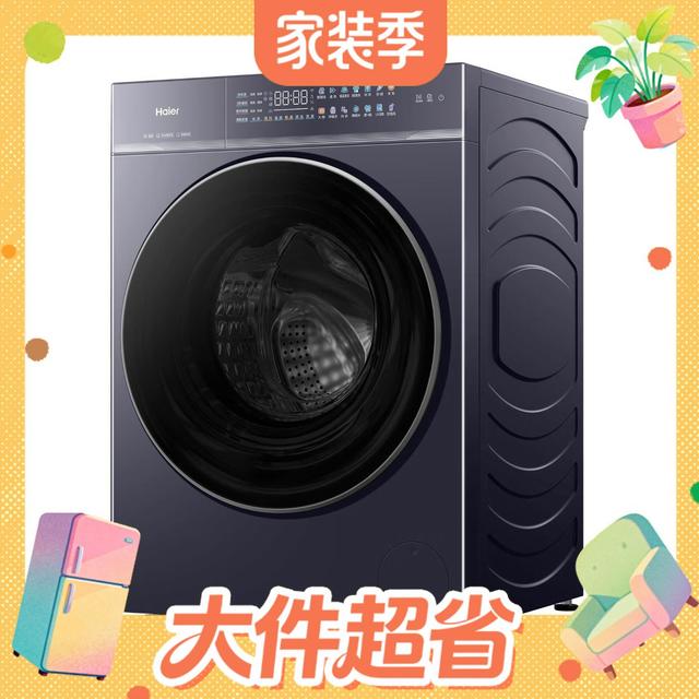 大件超省：海尔 云溪4.0Pro系列 XQG100-BEU38A5U1 直驱变频滚筒洗衣机 10kg