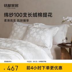 MIDO HOUSE 铭都纬纱100S双股全棉床上用品四件套纯棉贡缎轻奢高级感A类床笠被套被罩220x240cm芳菲