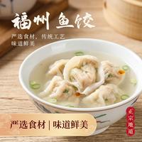 海岽深 正宗福州手工鱼饺 （顺丰到家）福州鱼饺500克