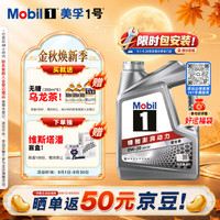 美孚 1号系列 银美孚 0W-20 SP级 C5 全合成机油 4L