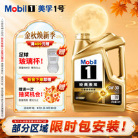 美孚 金美孚1号先进全合成汽机油5W-30 SP级 4L