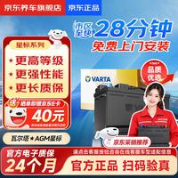 瓦尔塔 京东养车汽车电瓶蓄电池启停系列AGMH7现代ix35大切诺基科鲁兹