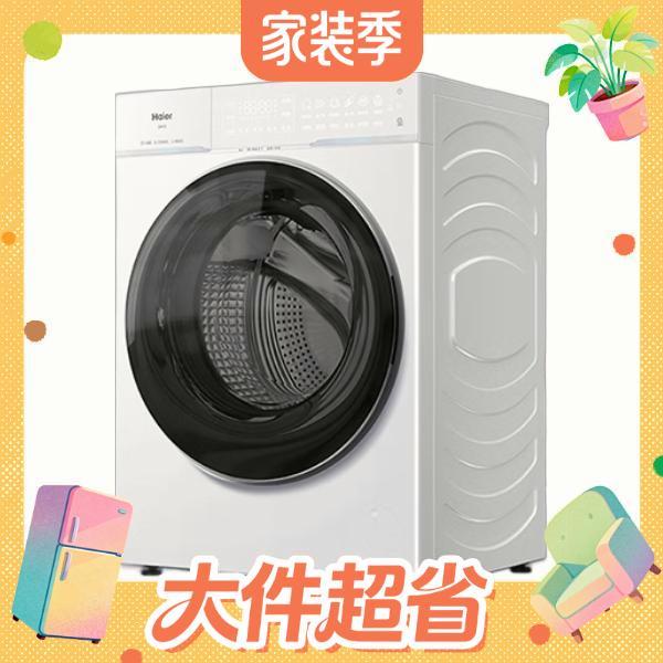 大件超省：海尔 云溪4.0Pro系列 XQG100-BLEG75DWU1 滚筒洗衣机 10kg 白色