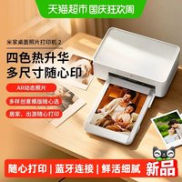 移动端：小米 米家桌面照片打印机2 蓝牙连接 AR照片