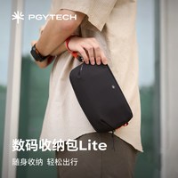旅拍装备：PGYTECH 数码收纳包Lite可放pocket4 4p手机数据线充电宝运动相机 数码收纳包 Lite （暮光黑）