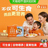 88VIP：圣迪乐村 圣迪乐可生食新鲜鸡蛋30枚无沙门氏菌早餐溏心蛋谷物喂养礼盒