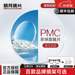 明月 超亮非球面 近视眼镜片