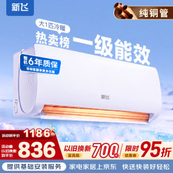 新飞 KFR-26GW/D11C11-1 冷暖定频 1匹 壁挂式空调