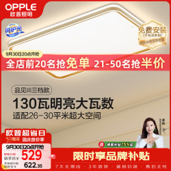 欧普照明 品见系列 MX9060-D1×108YT-F LED客厅吸顶灯 白色 普通款