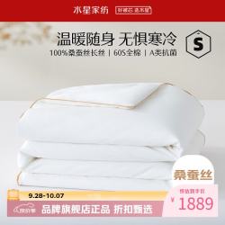 水星家纺 A类抗菌100%桑蚕丝冬被/春秋被芯 60支全棉面料秋冬被子蚕丝被褥 丝语甄享全棉抗菌桑蚕丝冬被 220x240cm
