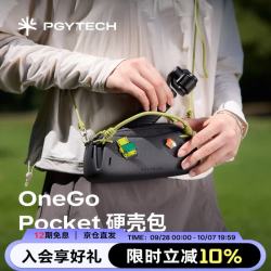 PGYTECH 硬壳包适用大疆Pocket3/4硬壳包保护套蒲公英OneGo运动相机包单肩摄影包pocket收纳包便携 深空黑