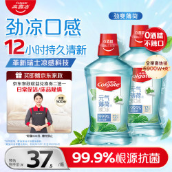 高露洁 冰爽漱口水500ml*2