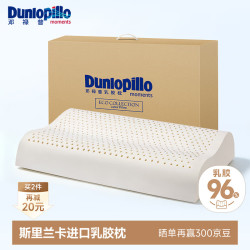 邓禄普 ECO系列 天然乳胶枕 60*40*10/12cm 护颈波浪款