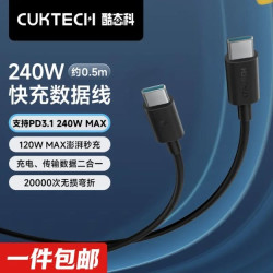 酷态科 CUK-CC240W6A 240W 6A PD3.1 双Type-C数据线 0.5m