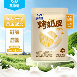 草原情 鲜烤奶皮子 独立包装 儿童孕妇休闲零食烤酸奶 烤奶皮50g