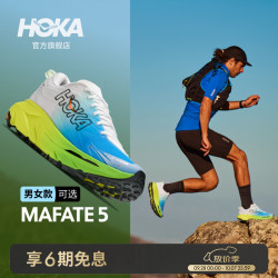 HOKA 男款秋季马法特 5越野跑鞋MAFATE 5新款轻便缓震支撑耐磨 晨霜白/柑橘黄 42