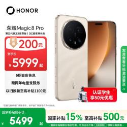 荣耀 Magic8 Pro 5G手机 16GB+512GB 旭日金砂 第五代骁龙8至尊版