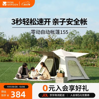 露营野餐：牧高笛 速开防晒 自动帐篷