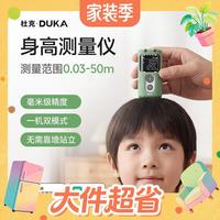 值友专享：DUKA 高精准度 儿童身高测量仪