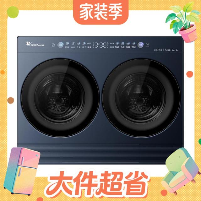小天鹅 迷你小乌梅2.0 Max系列 TNDD40-09AID 双筒迷你洗烘一体机 4kg