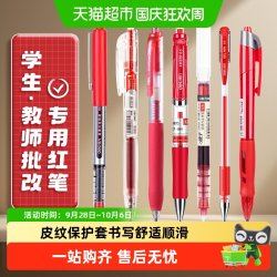 得力 速干 红色中性笔