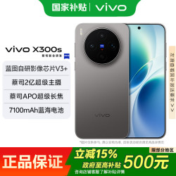 vivo X300s 5G手机 12GB+512GB 钛黑