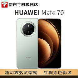 华为 Mate 70 手机 12GB+256GB 云杉绿