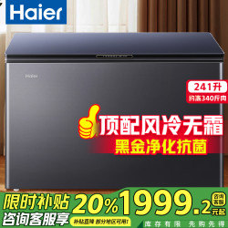 海尔 冷柜BC/BD-241WGHEB1