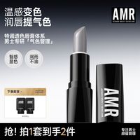 百亿补贴：阿姿美尔 AMR男士口红自然色型男淡妆变色唇膏唇釉哑光男生专用