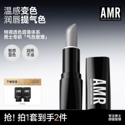 阿姿美尔 AMR男士口红自然色型男淡妆变色唇膏唇釉哑光男生专用