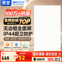 惠普 集成吊顶灯嵌入式厨房灯铝扣板灯平板灯卫生间浴室面板灯臻之光