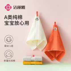 洁丽雅 A类纯棉 白+橘 2条装 儿童毛巾
